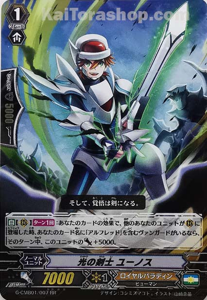 G-CMB01/007 RR 光の剣士 ユーノス