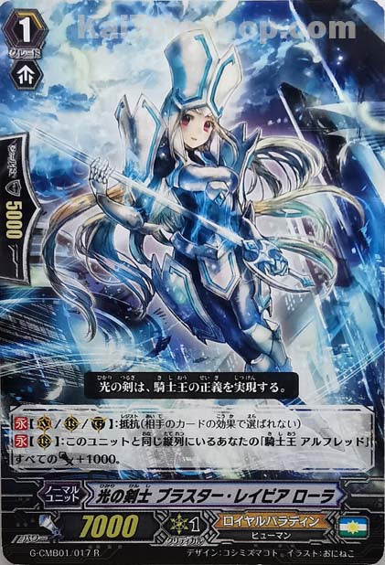 G-CMB01/017 R 光の剣士 ブラスター・レイピア ローラ