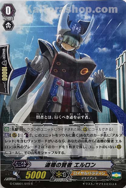 G-CMB01/019 R 道標の賢者 エルロン