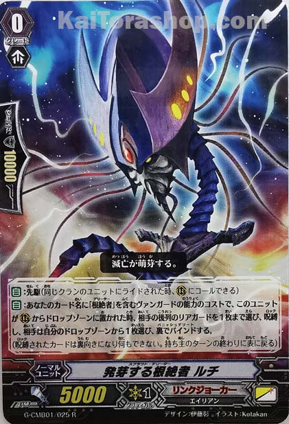 G-CMB01/025 R 発芽する根絶者 ルチ