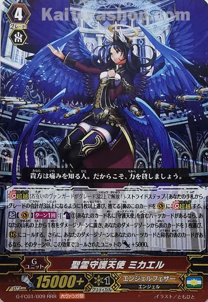 G-FC01/009 RRR 聖霊守護天使 ミカエル