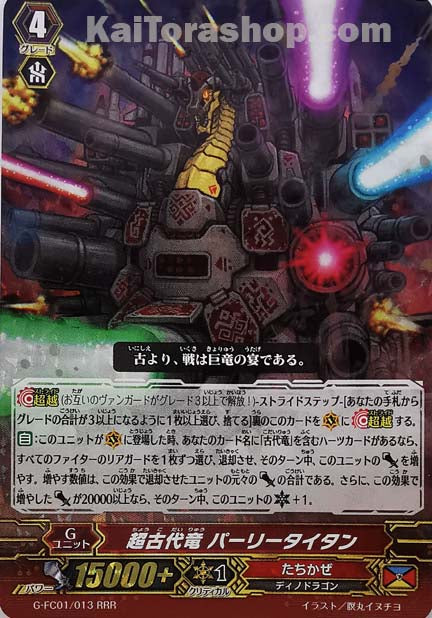 G-FC01/013 RRR 超古代竜 パーリータイタン