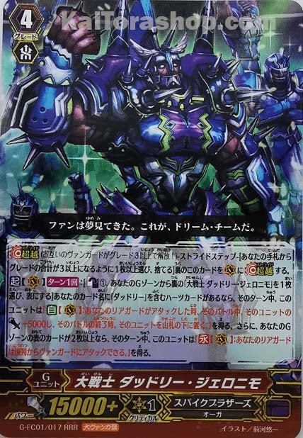 G-FC01/017 RRR 大戦士 ダッドリー・ジェロニモ