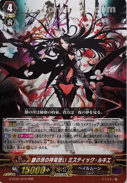 G-FC01/019 RRR 銀の茨の神竜使い ミスティック・ルキエ