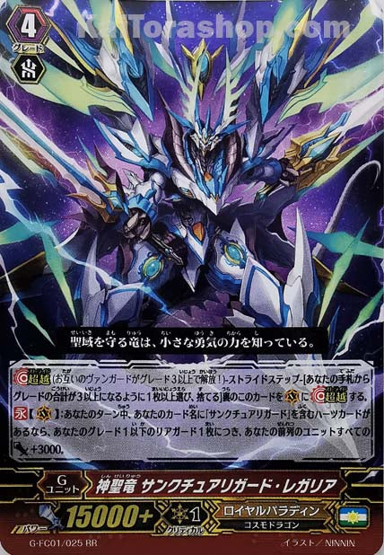 G-FC01/025 RR 神聖竜 サンクチュアリガード・レガリア