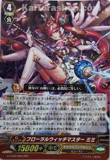 G-FC02/009 RRR フローラルウィッチマスター ミミ