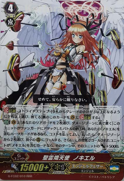 G-FC02/010 RRR 聖霊熾天使 ノキエル