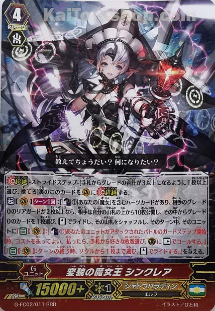 G-FC02/011 RRR 変貌の魔女王 シンクレア