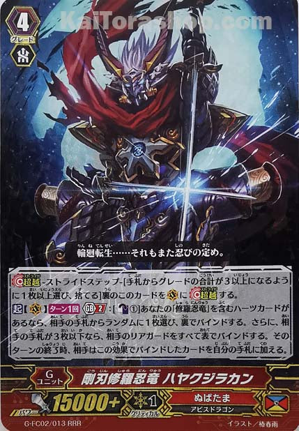 G-FC02/013 RRR 剛刃修羅忍竜 ハヤクジラカン