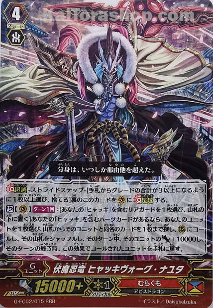 G-FC02/015 RRR 伏魔忍竜 ヒャッキヴォーグ・ナユタ