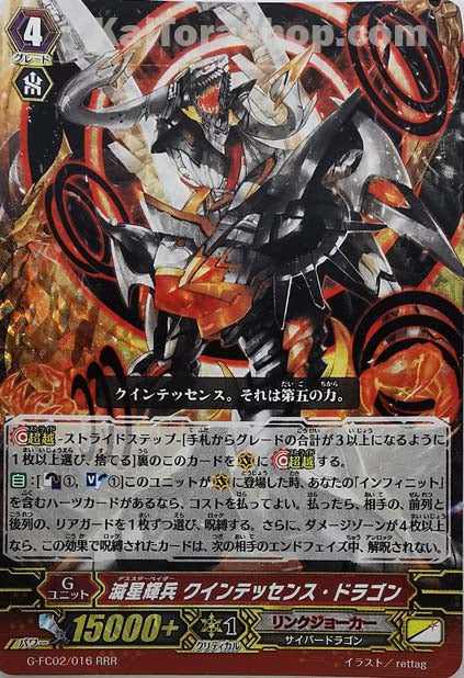 G-FC02/016 RRR 滅星輝兵 クインテッセンス・ドラゴン