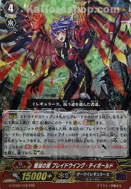 G-FC02/018 RRR 殲滅せんめつの翼つばさ ブレイドウイング・ティボールド