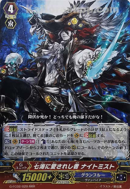 G-FC02/020 RRR 七海に愛されし者 ナイトミスト