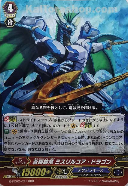 G-FC02/021 RRR 蒼翔帥竜 ミスリルコア・ドラゴン