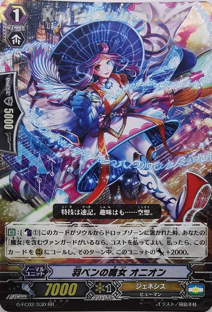 G-FC02/030 RR 羽ペンの魔女 オニオン