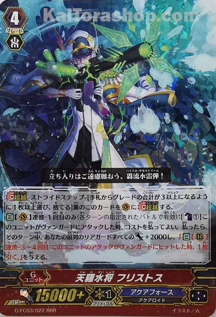 G-FC03/022 RRR 天羅水将 フリストス