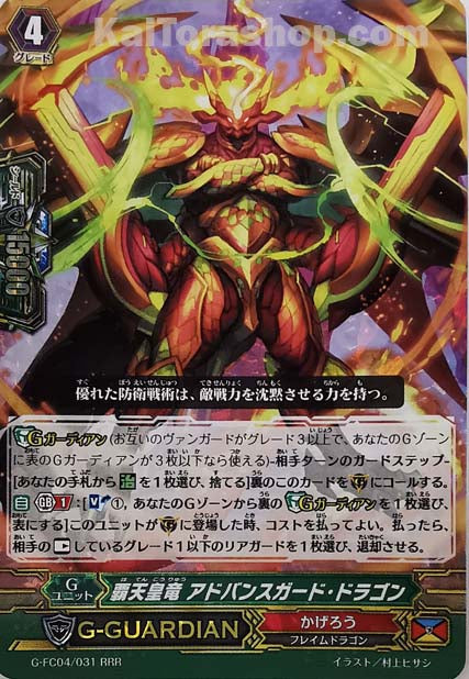 G-FC04/031 RRR 覇天皇竜 アドバンスガード・ドラゴン