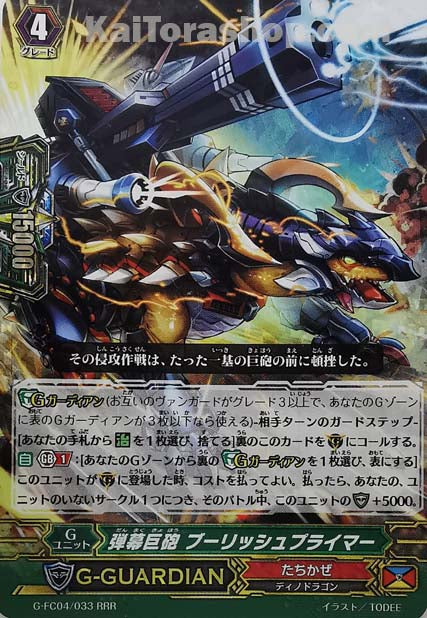 G-FC04/033 RRR 弾幕巨砲 ブーリッシュプライマー