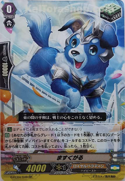 G-FC04/049 RR ますくがる