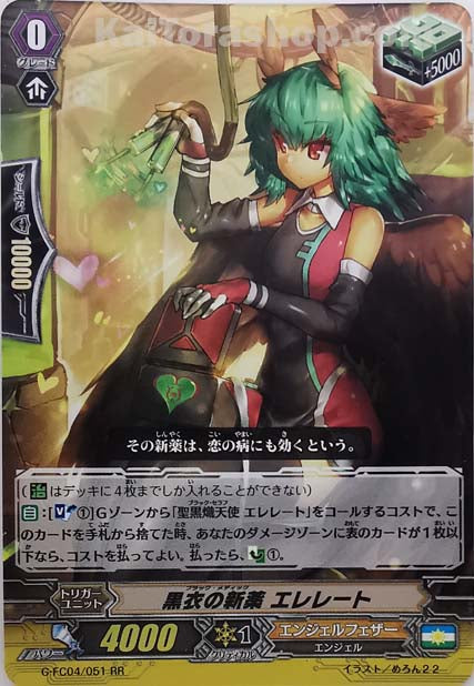 G-FC04/051 RR 黒衣の新薬 エレレート