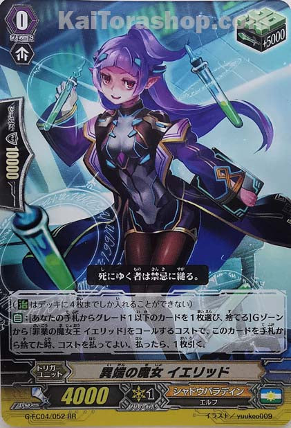 G-FC04/052 RR 異端の魔女 イエリッド