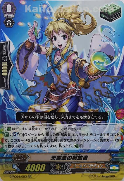 G-FC04/053 RR 天霊薬の解放者