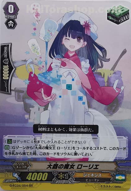 G-FC04/054 RR 大器の魔女 ローリエ