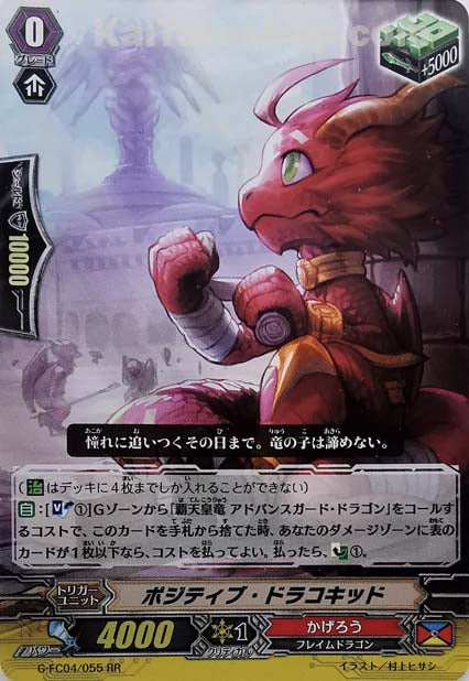 G-FC04/055 RR ポジティブ・ドラコキッド