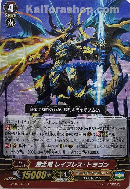 G-FTD01/001  黄金竜 レイブレス・ドラゴン(RRR仕様)