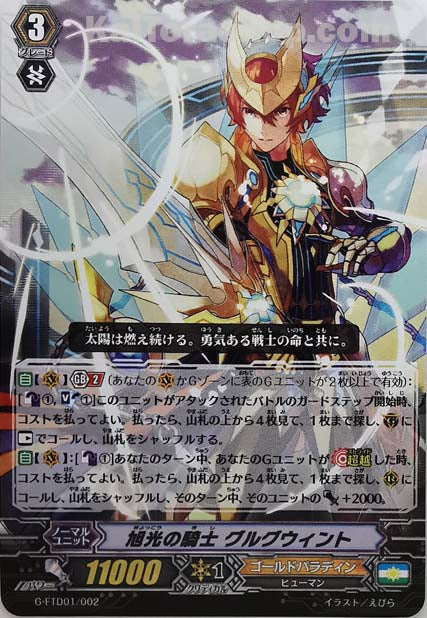 G-FTD01/002  旭光の騎士 グルグウィント(RRR仕様)
