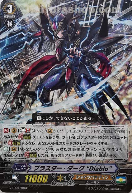 G-LD01/003  ブラスター・ダーク “Diablo”(RRR仕様)