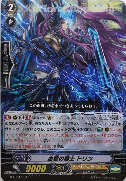G-LD01/004  血戦の騎士 ドリン(RRR仕様)