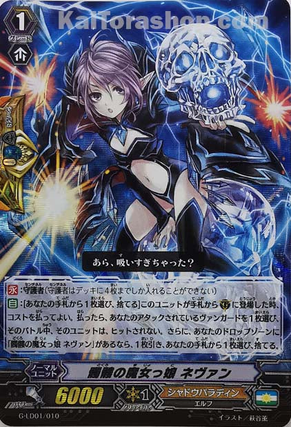 G-LD01/010 髑髏の魔女っ娘 ネヴァン(RRR仕様)
