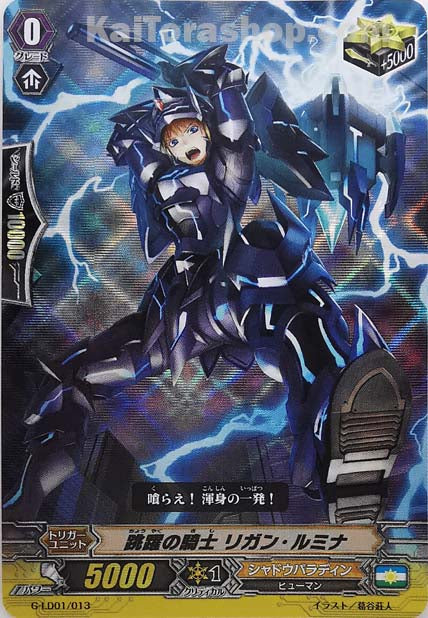 G-LD01/013  跳躍の騎士 リガン・ルミナ(RRR仕様)