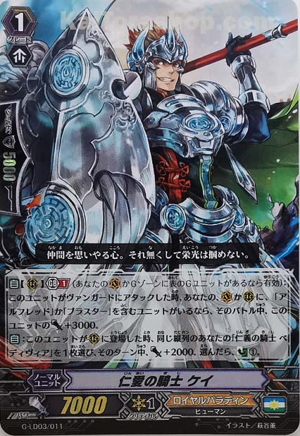 G-LD03/011  仁愛の騎士 ケイ(RRR仕様)