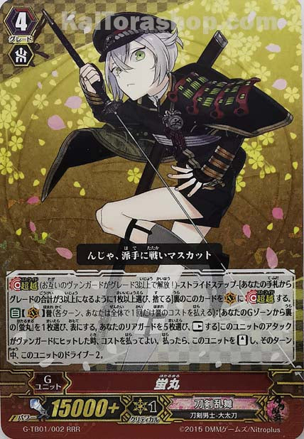 G-TB01/002 RRR 蛍丸