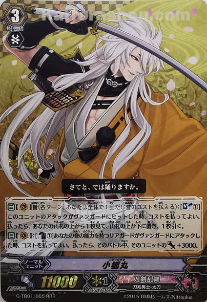 G-TB01/005 RRR 小狐丸