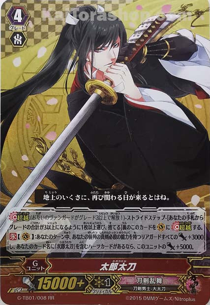 G-TB01/008 RR 太郎太刀