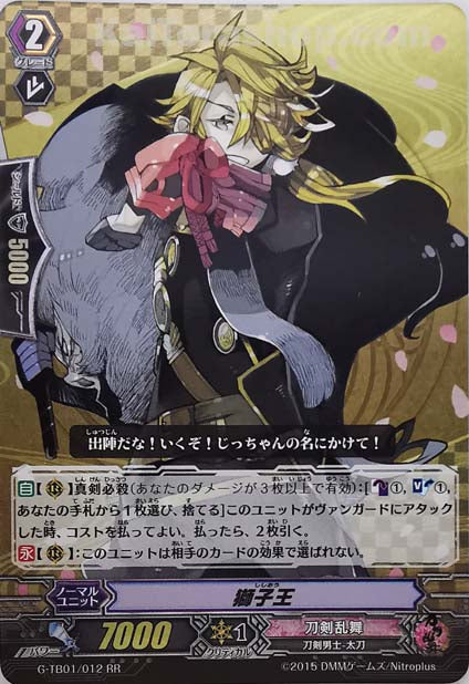 G-TB01/012 RR 獅子王