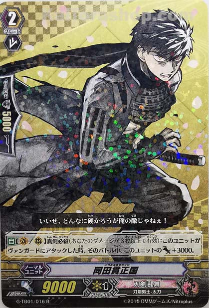 G-TB01/016 R 同田貫正国