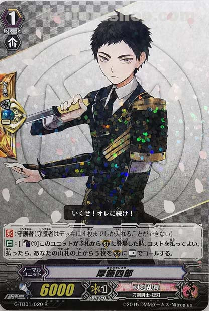 G-TB01/020 R 厚藤四郎