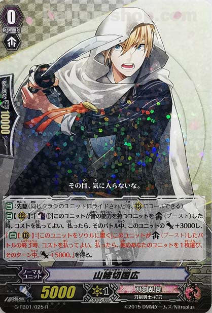 G-TB01/025 R 山姥切国広