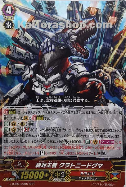 G-TCB01/006 RRR 絶対王者 グラトニードグマ