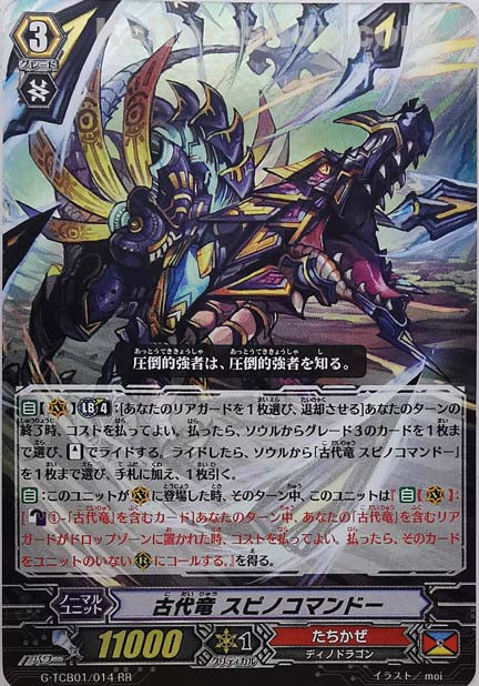 G-TCB01/014 RR 古代竜 スピノコマンドー