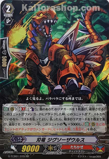 G-TCB01/015 RR 刃竜 ジグソーザウルス