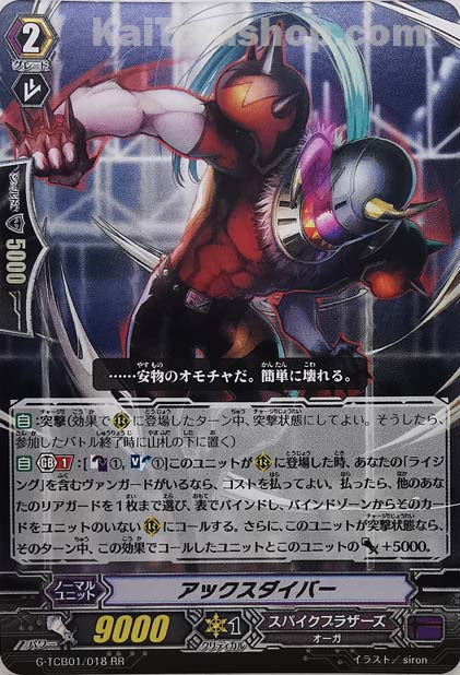 G-TCB01/018 RR アックスダイバー