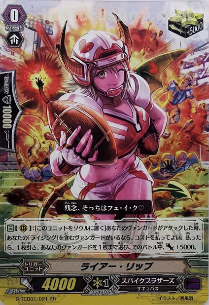 G-TCB01/021 RR ライアー・リップ