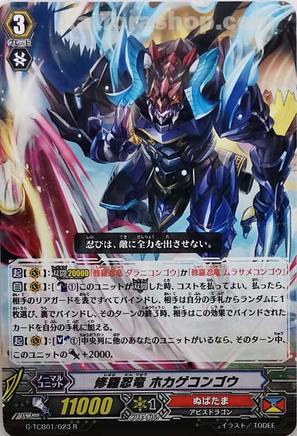 G-TCB01/023 R 修羅忍竜 ホカゲコンゴウ