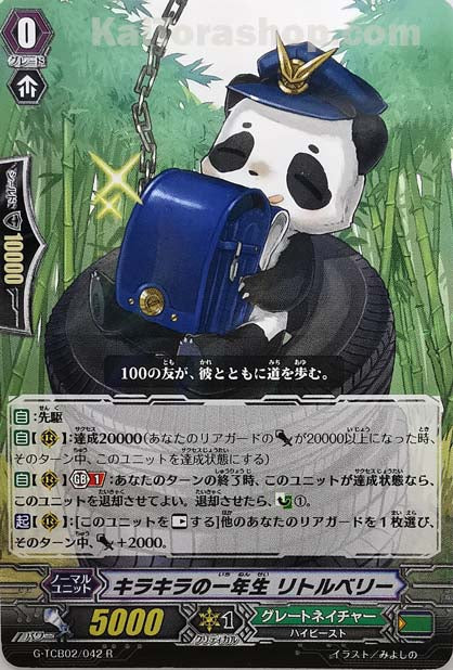 G-TCB02/042 R キラキラの一年生 リトルベリー