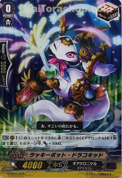 G-TD01/019  ラッキーポット・ドラコキッド(RRR仕様)